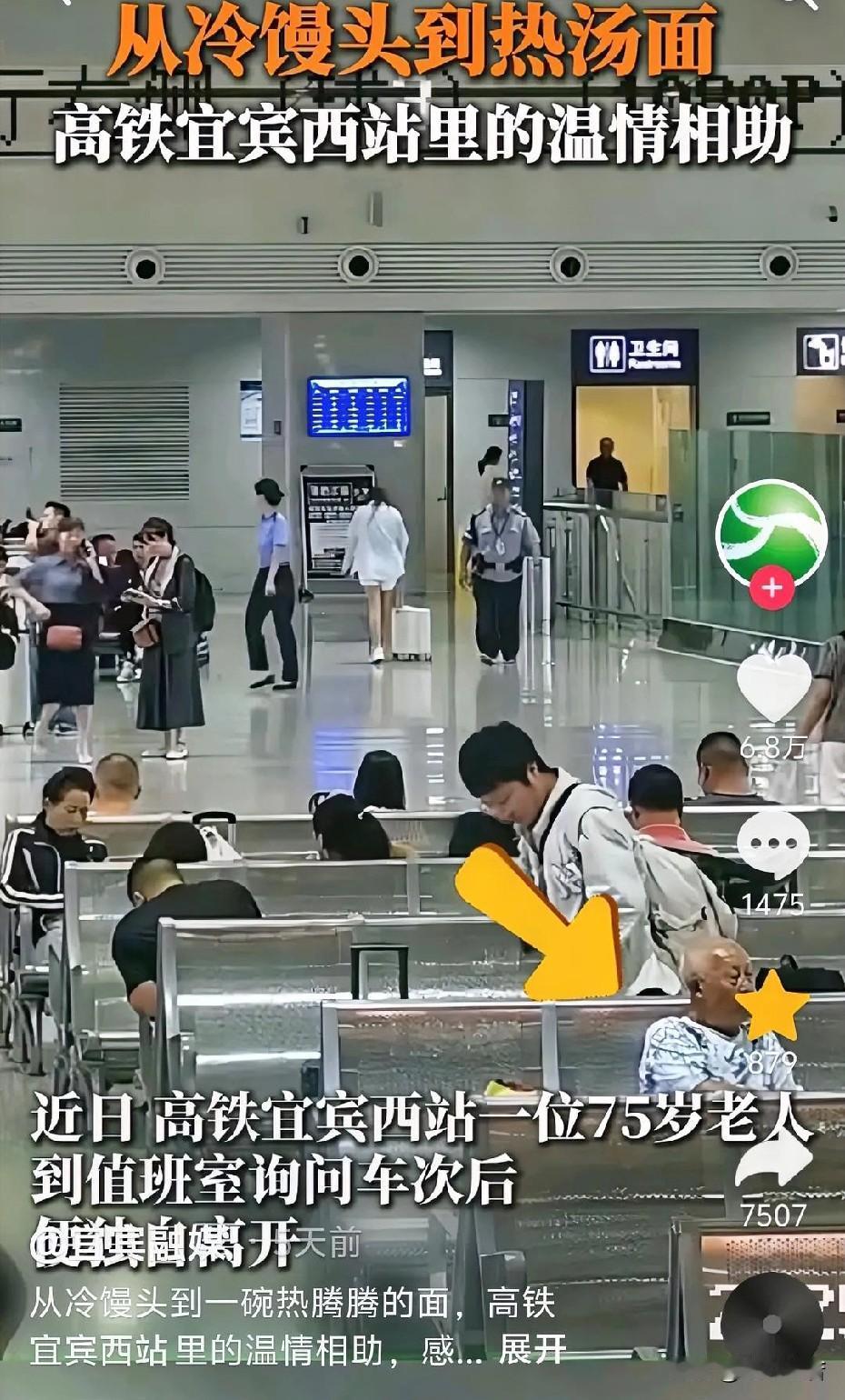 近日,四川宜宾,一名75岁的老人走进西站客运值班室,他犹豫了一下,询问车次后便独