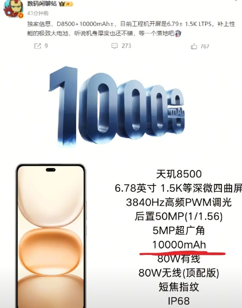 荣耀即将推出搭载1万毫安大电池的新机，这是目前已知量产的主流品牌中首款上万毫安的