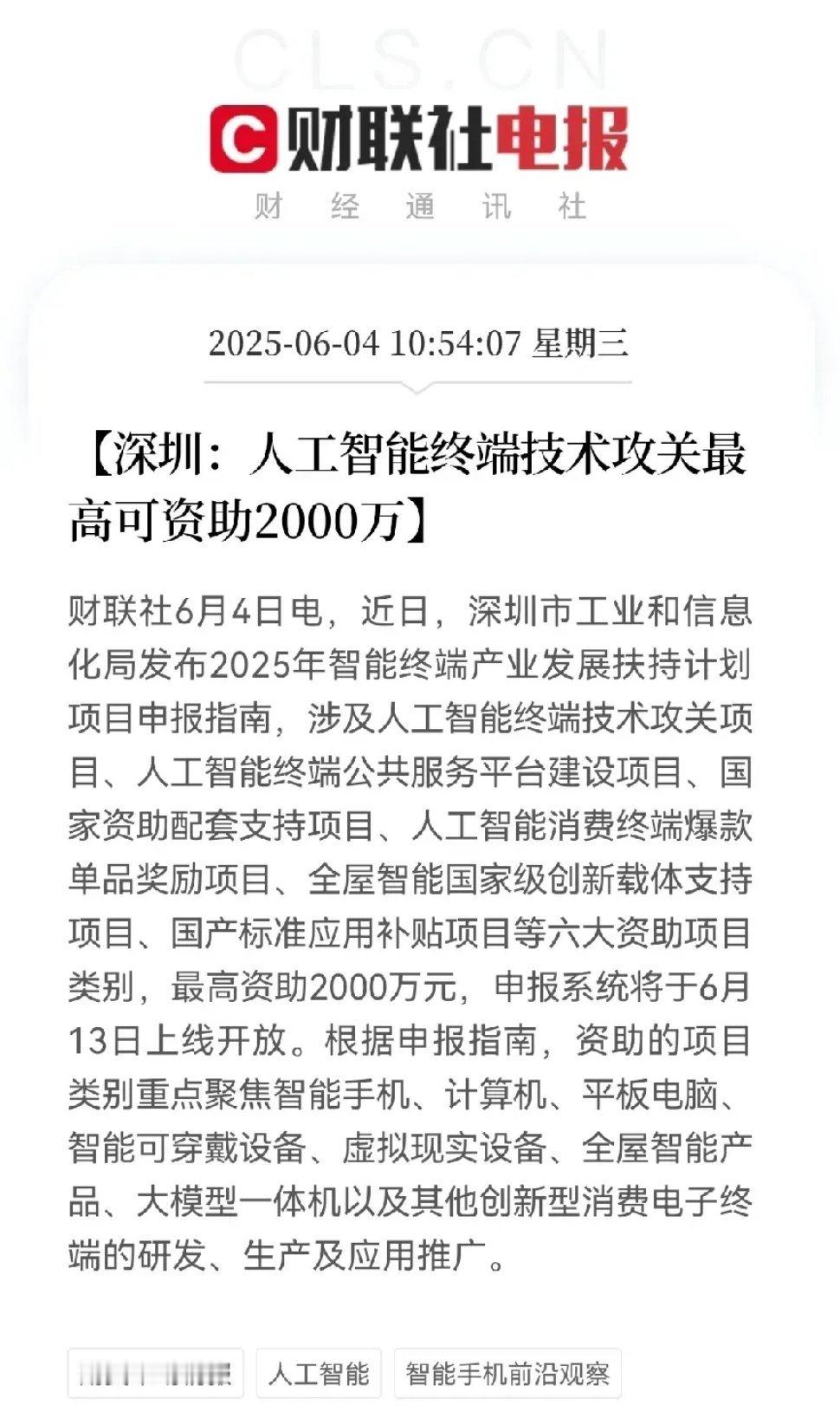 下午两点四十分，重大好消息传来！深圳和广东双双放大招，为股市注入强心剂。股民朋友