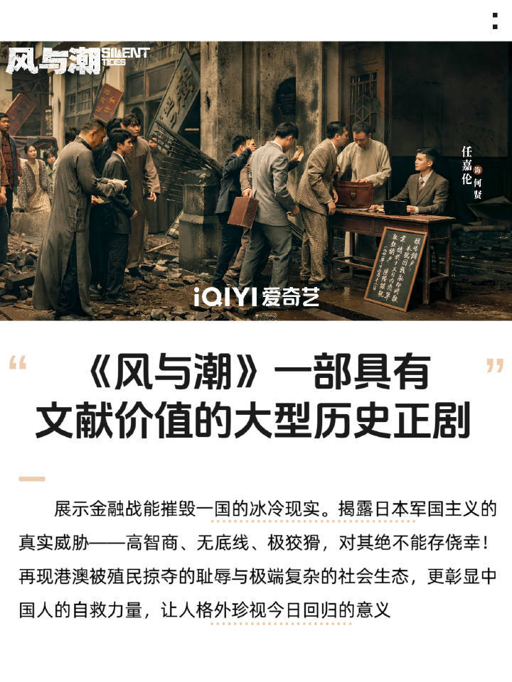 任嘉伦风与潮大结局，囤剧的观众别观望了！结局直接升华！整部剧节奏太好了，第一集就