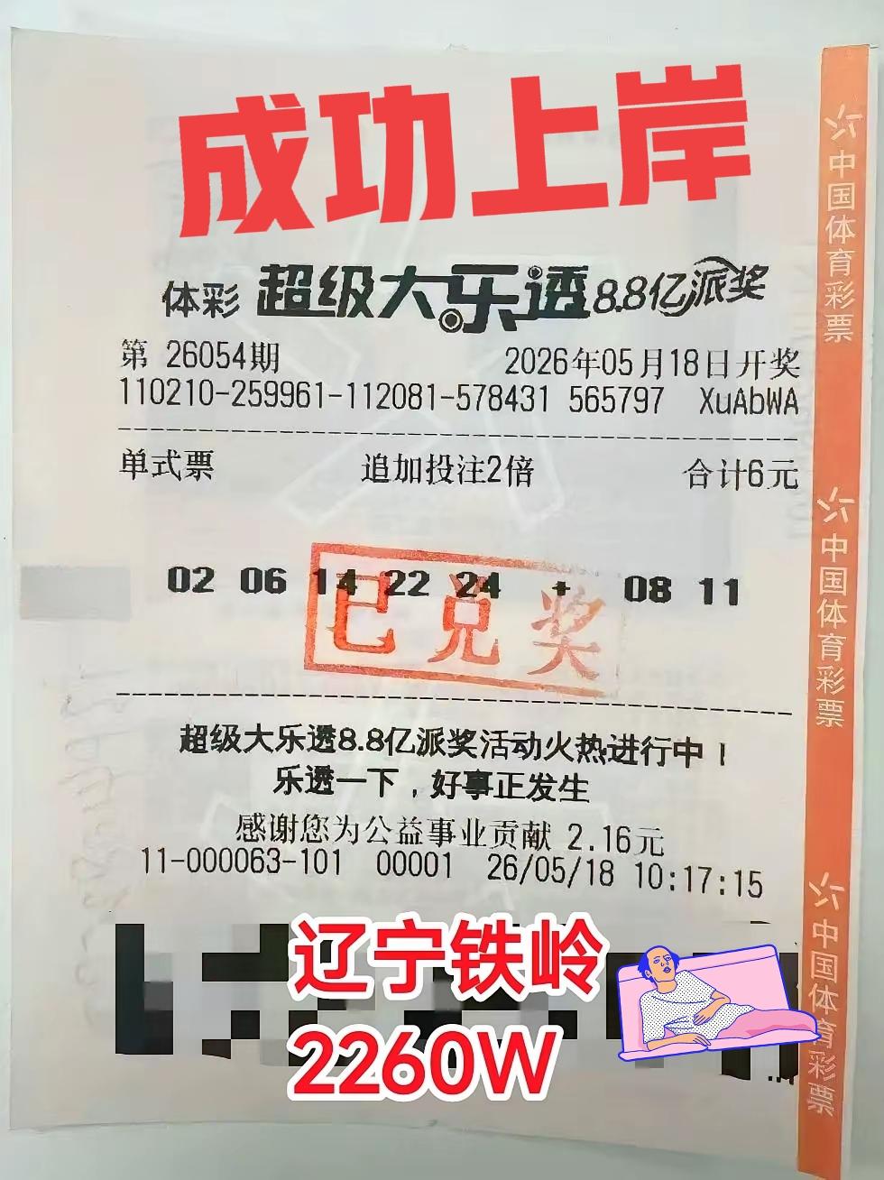 2260多万，税后奖金也高达1808万，如果不挥霍，三辈子都足够了！真令人羡慕啊