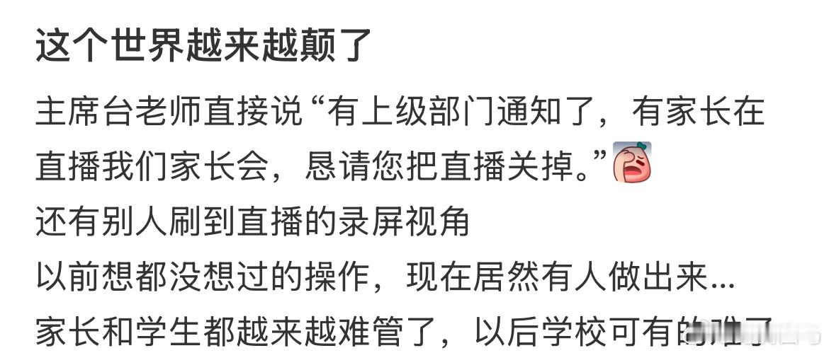这个世界越来越颠了​​​