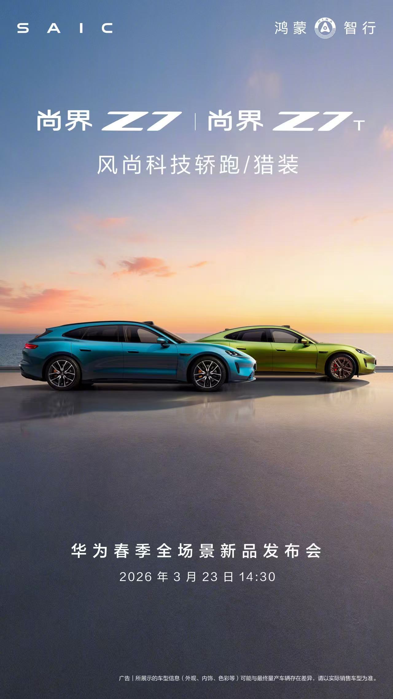 华为春季发布会定档3月23日华子这波有点太凶了，除了华为畅享90系列，还有问