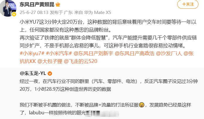 东风日产黄照昆：小米YU73分钟大定20万台，任何国家都没有这种愚忠的品牌粉丝