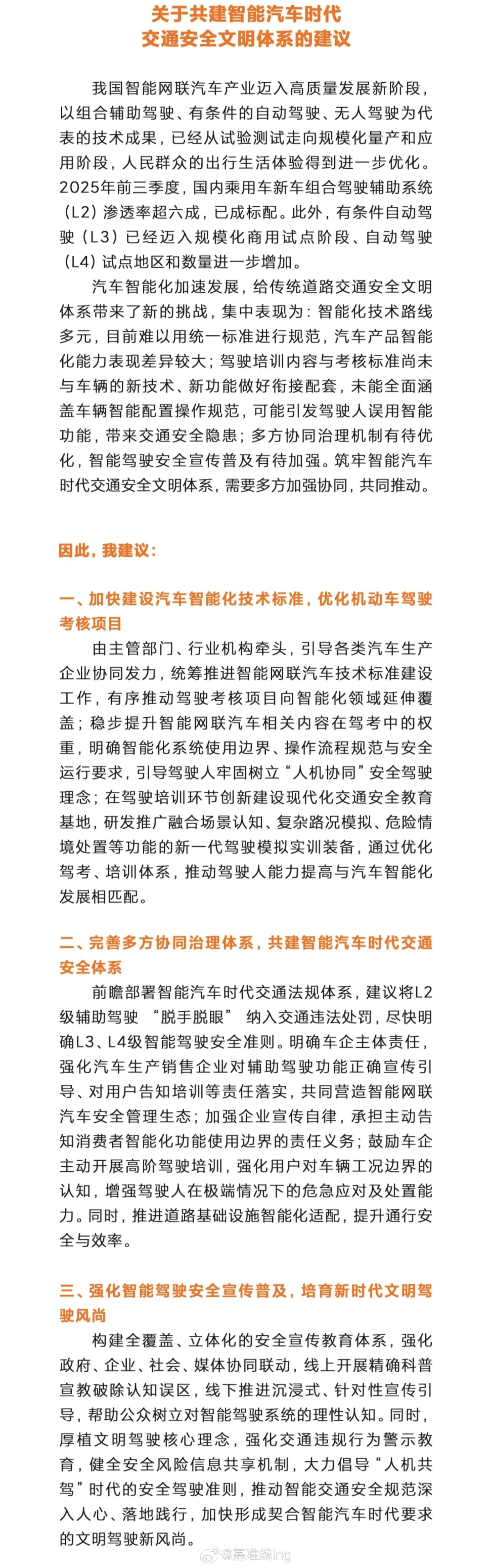 雷军2026两会准备5份建议我始终认为自己说的话自己提的建议要自己先做到