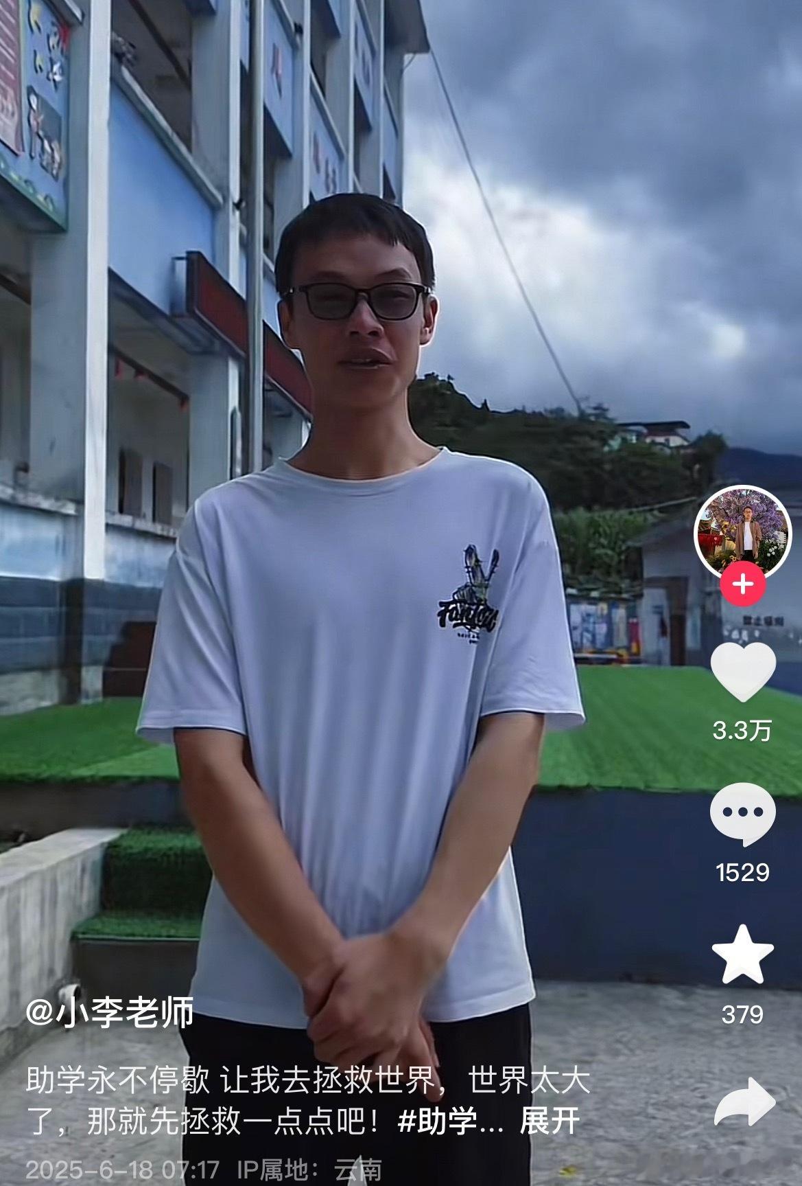 云南一所山区的的学校有一名支教老师：小李老师他是零零后，之前是国家一级运动员后来
