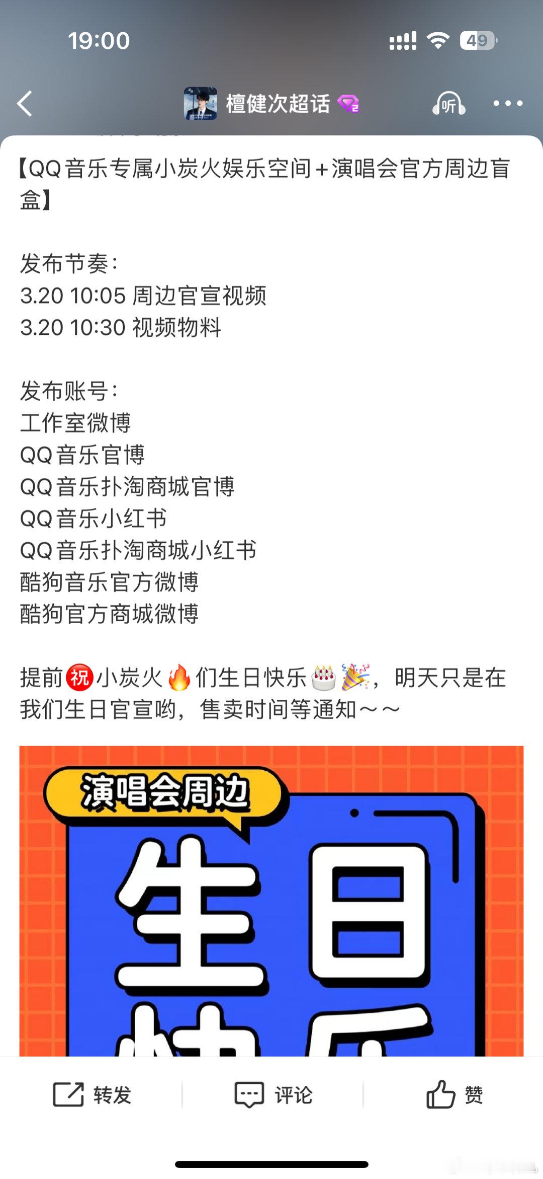 檀健次内娱还有谁家粉丝过生日这么有排面的[哭哭][哭哭][哭哭]一个