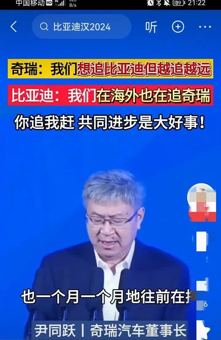 奇瑞和比亚迪能够发展壮大不是没有原因的。奇瑞董事长说，他们一直在追赶比亚迪，