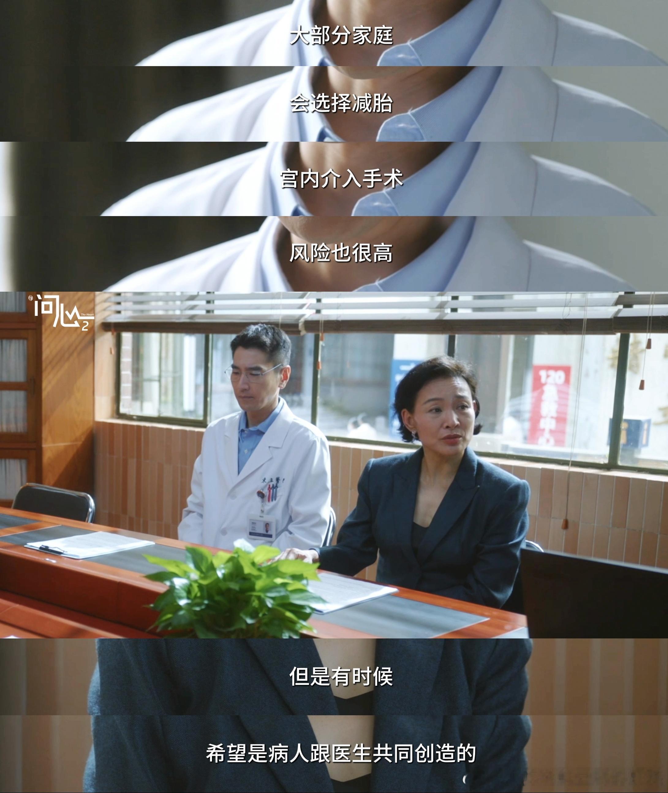 国产剧拍了高危孕胎案例《问心2》还是太会拍了，失去过孩子的孕妇再闯高危妊娠，直击