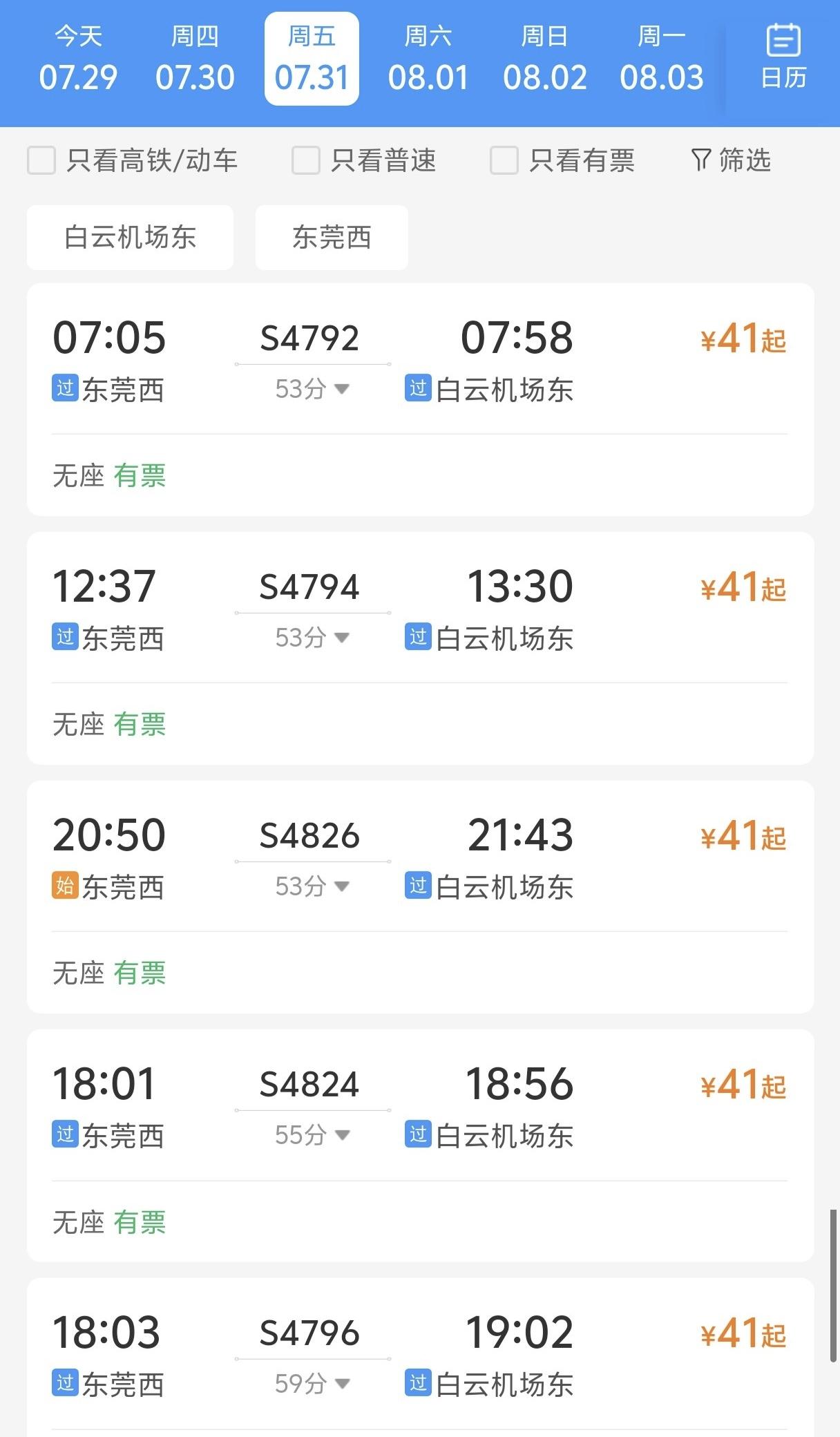 【新白广城际终于开通运营】新塘南站到竹料站票价30元，最快31分钟。东莞西站到白