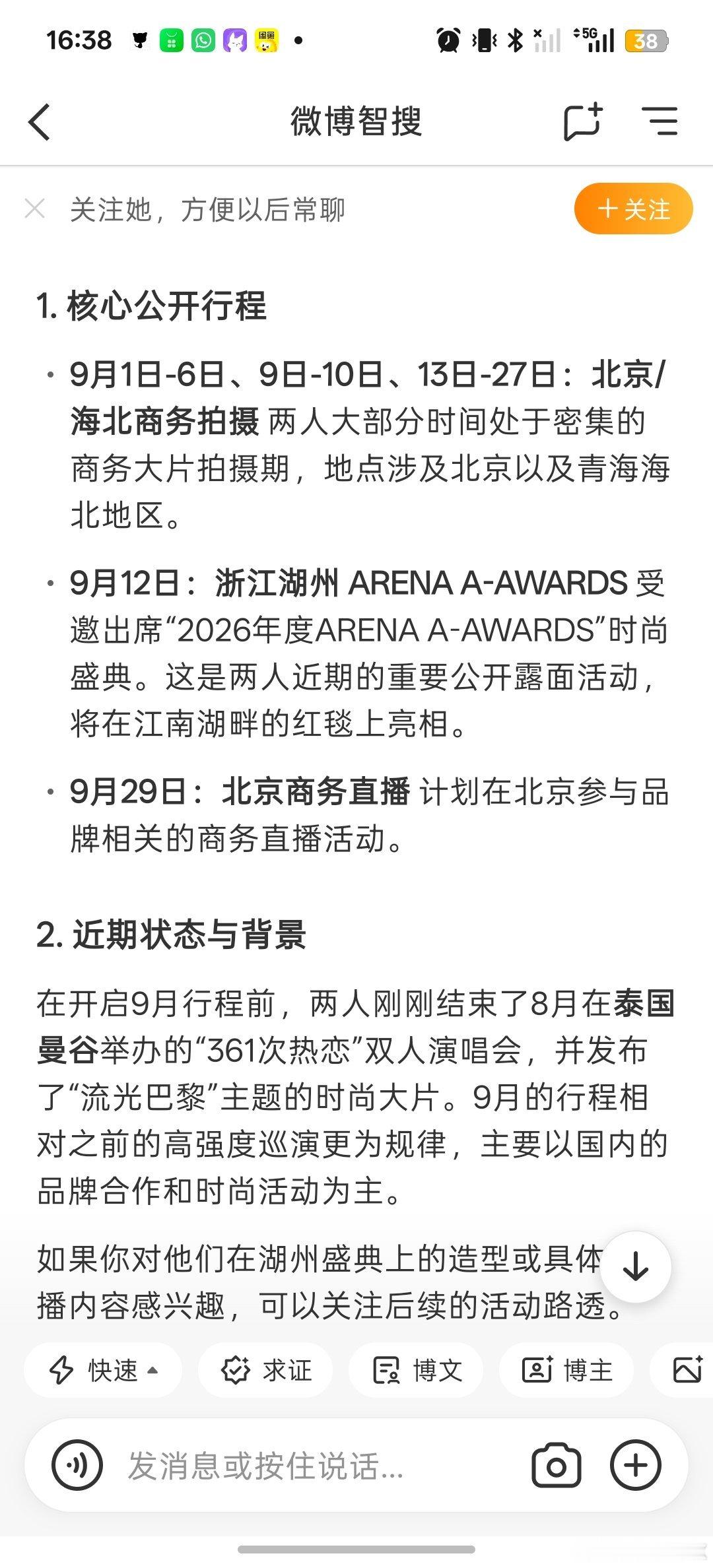 金纺香氛大使何昶希何衍朝何昶希何衍朝去哪儿了？青海？你瞎说的吧？有什么证据？​