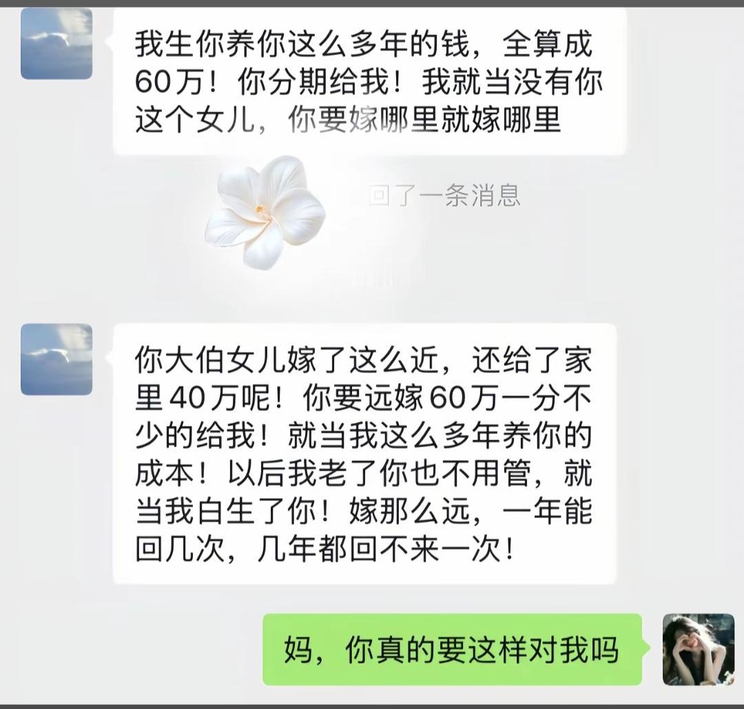 妈，你真的会这样对我吗？
