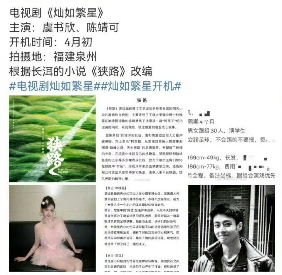 虞书欣陈靖可新剧4月初开机虞书欣最终还是接了网传的剧，男主是陈靖可，他好像是孙