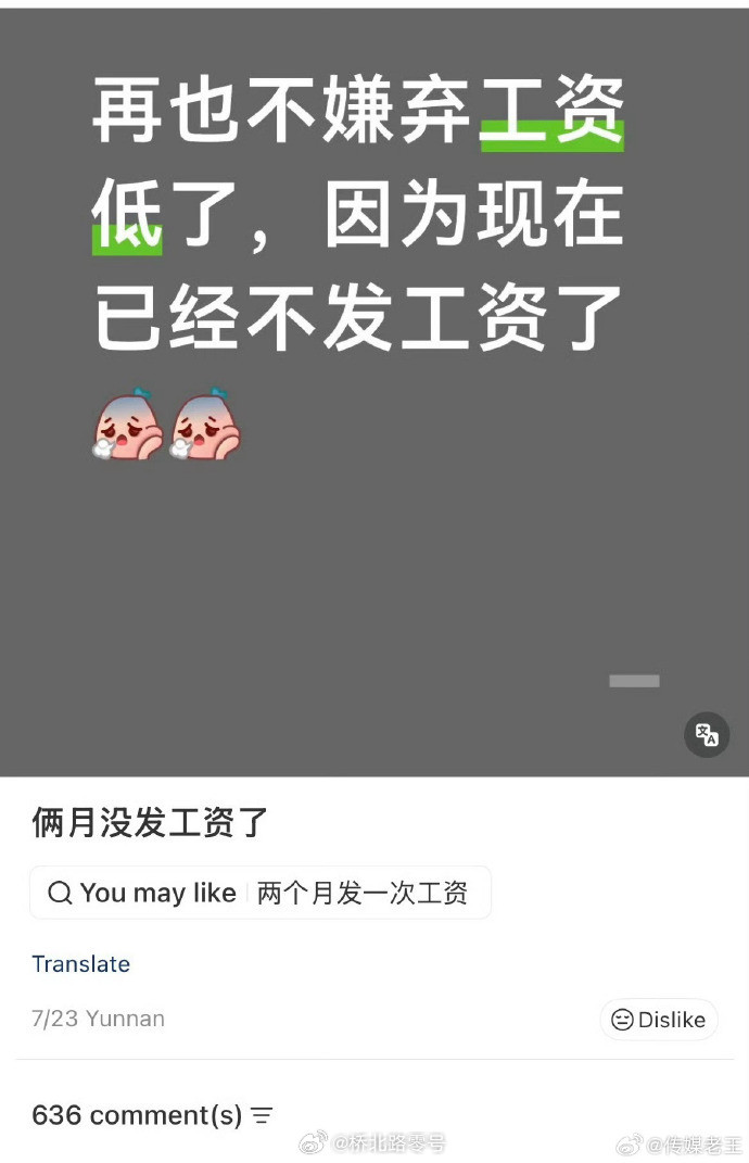 再也不嫌工资低了......