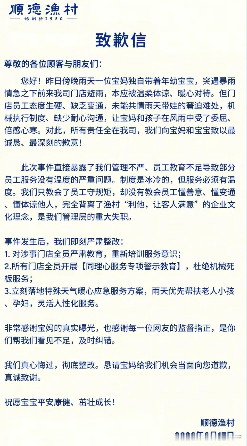 对客人和群众没有基本的爱心，广东顺德渔村这样的企业绝对做不大，甚至很可能做不长久