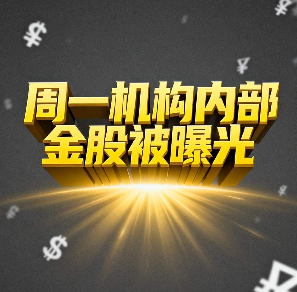 3.22日，下周最具参考价值几大板块，值得收藏！！！1、电力东方新能、兆新股份、