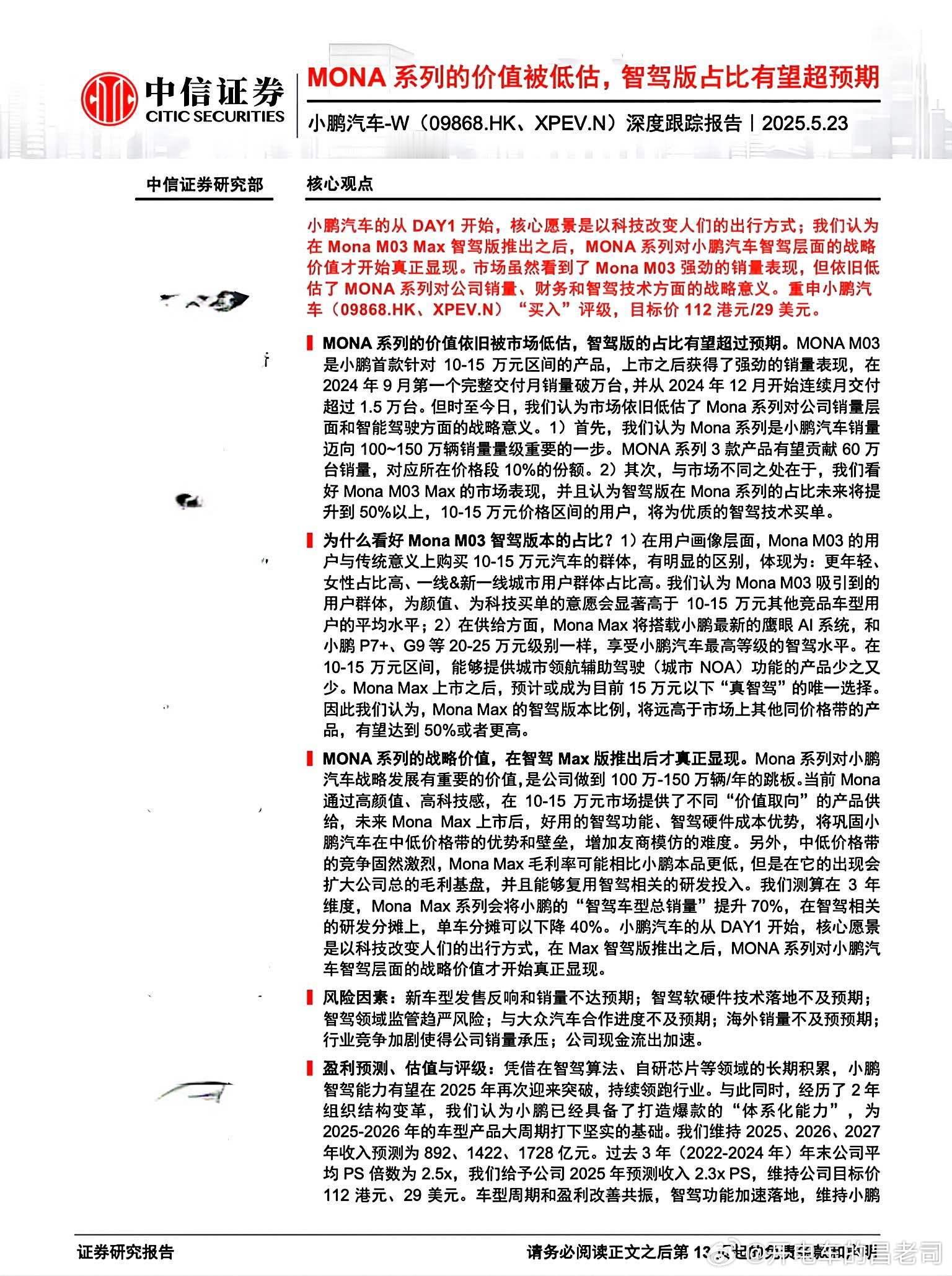 券商来评智驾？真的没想到近期，中信证券、长江证券、东吴证券在内的多家头部券商表示