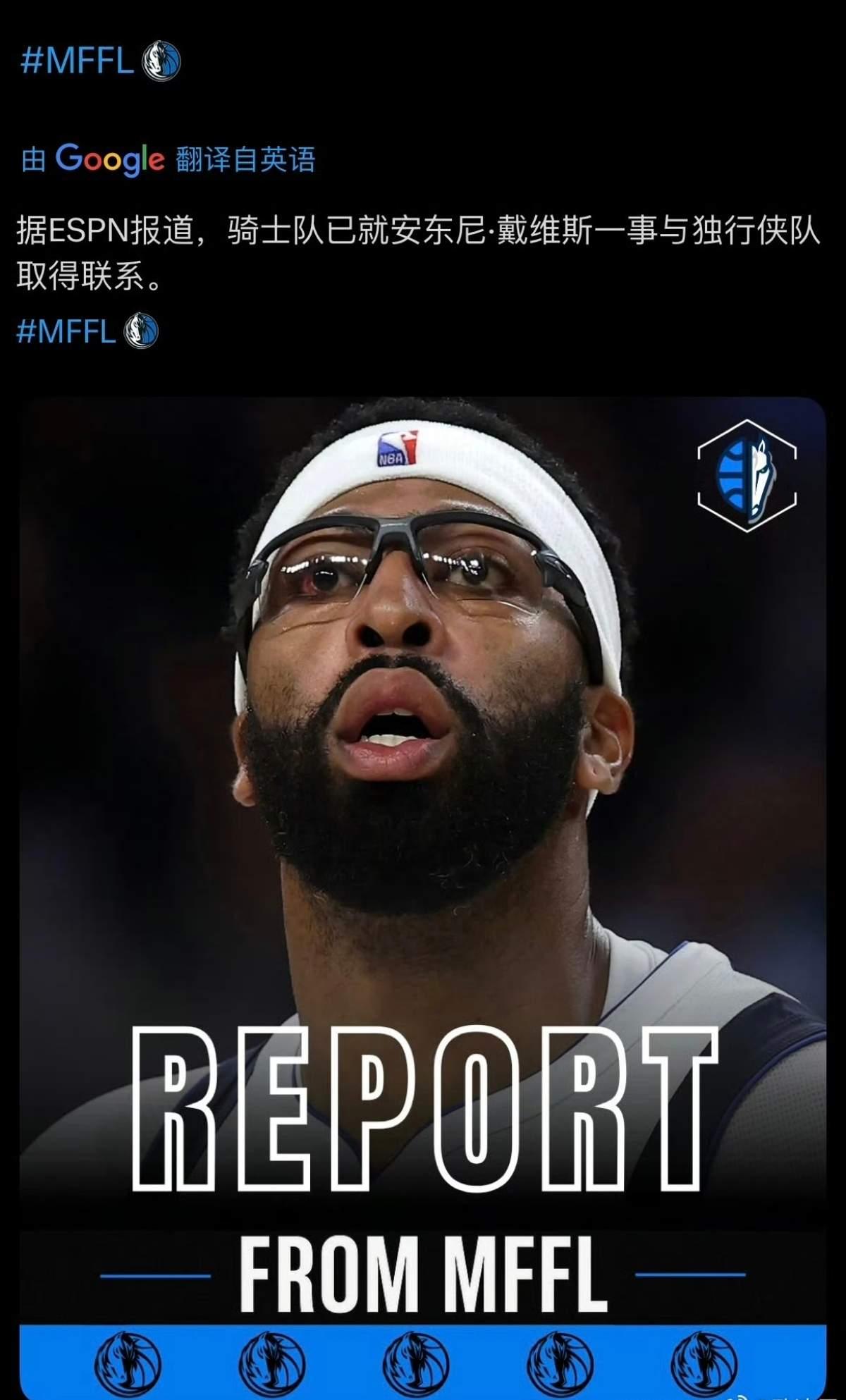 Shams：“骑士队正在积极寻找艾伦的下家，进而得到浓眉戴维斯。骑士队已经成为交