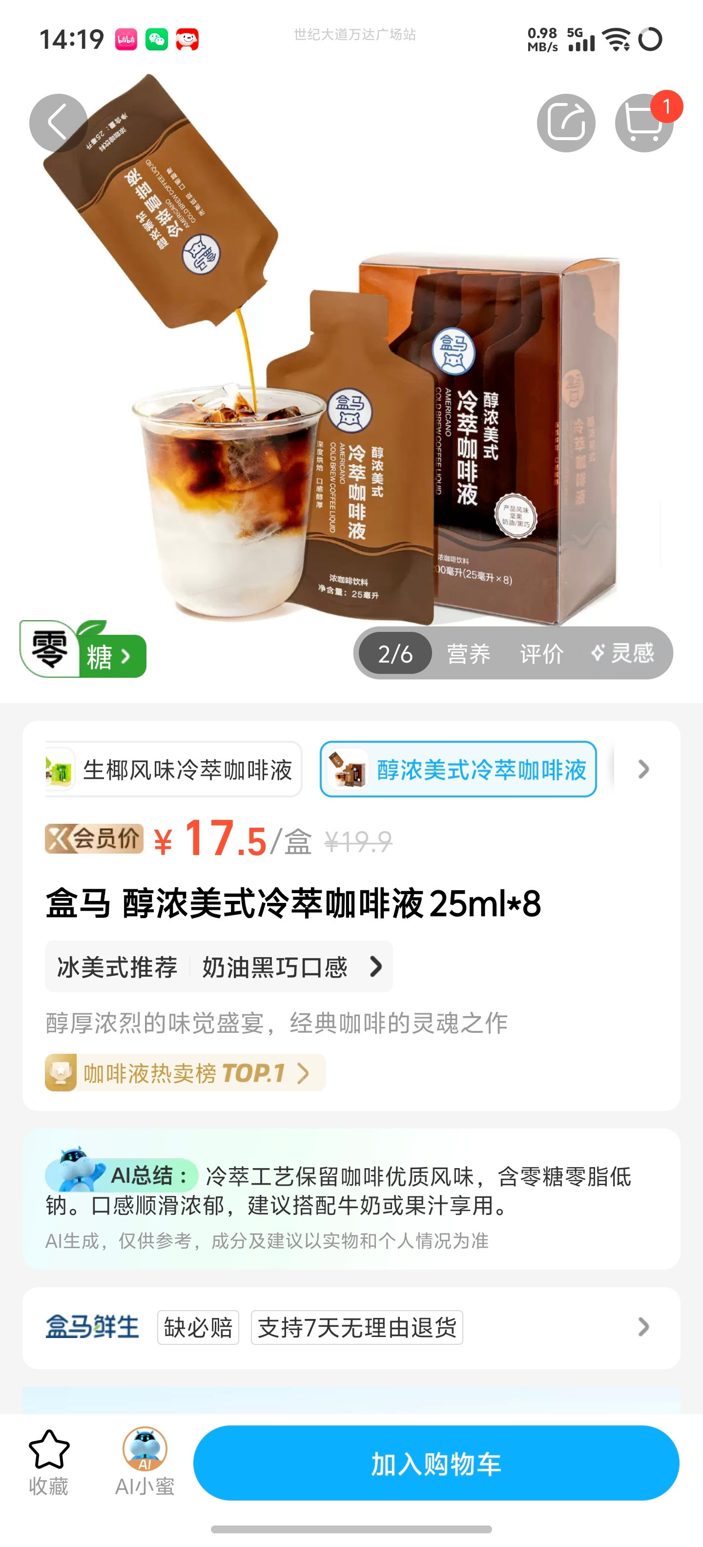 我可能真是山猪盒马这个冷萃咖啡液真的有黑巧味比我喝的瑞幸跟星巴克都好喝而且这一杯