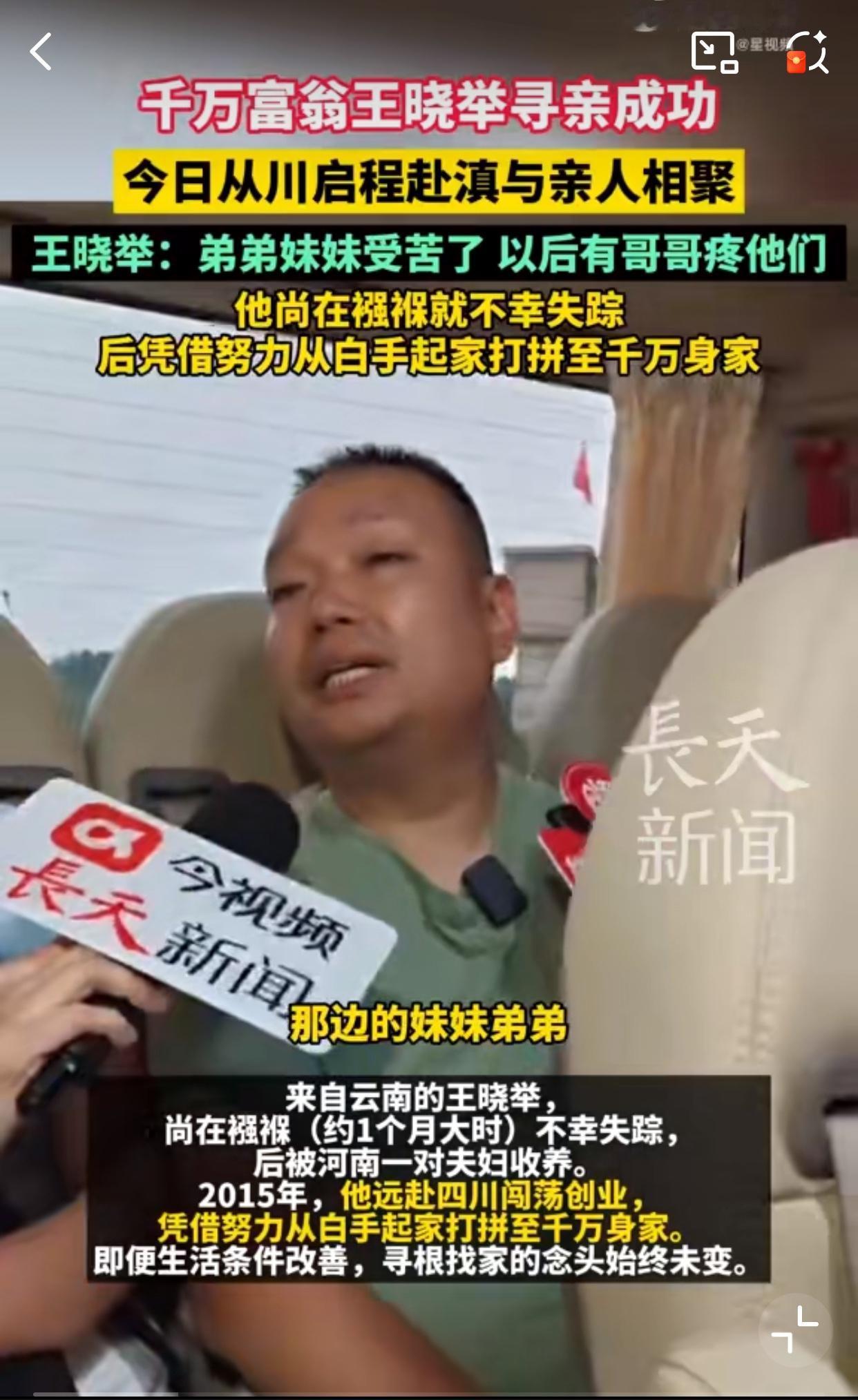 刚出生没多久就与父母分离，33年后逆袭成为千万富豪！近日，在四川的王先生，刚出生