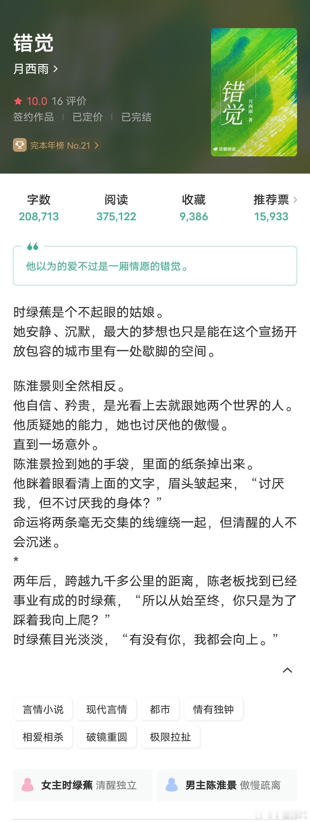 《错觉》作者：月西雨都市、破镜重圆、极限拉扯这本字数不多，女主时绿蕉出身贫困小山