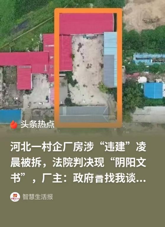 河北保定，男子经过村里，乡里，县里，层层审批，拿到了地，盖了2000多平方米的厂