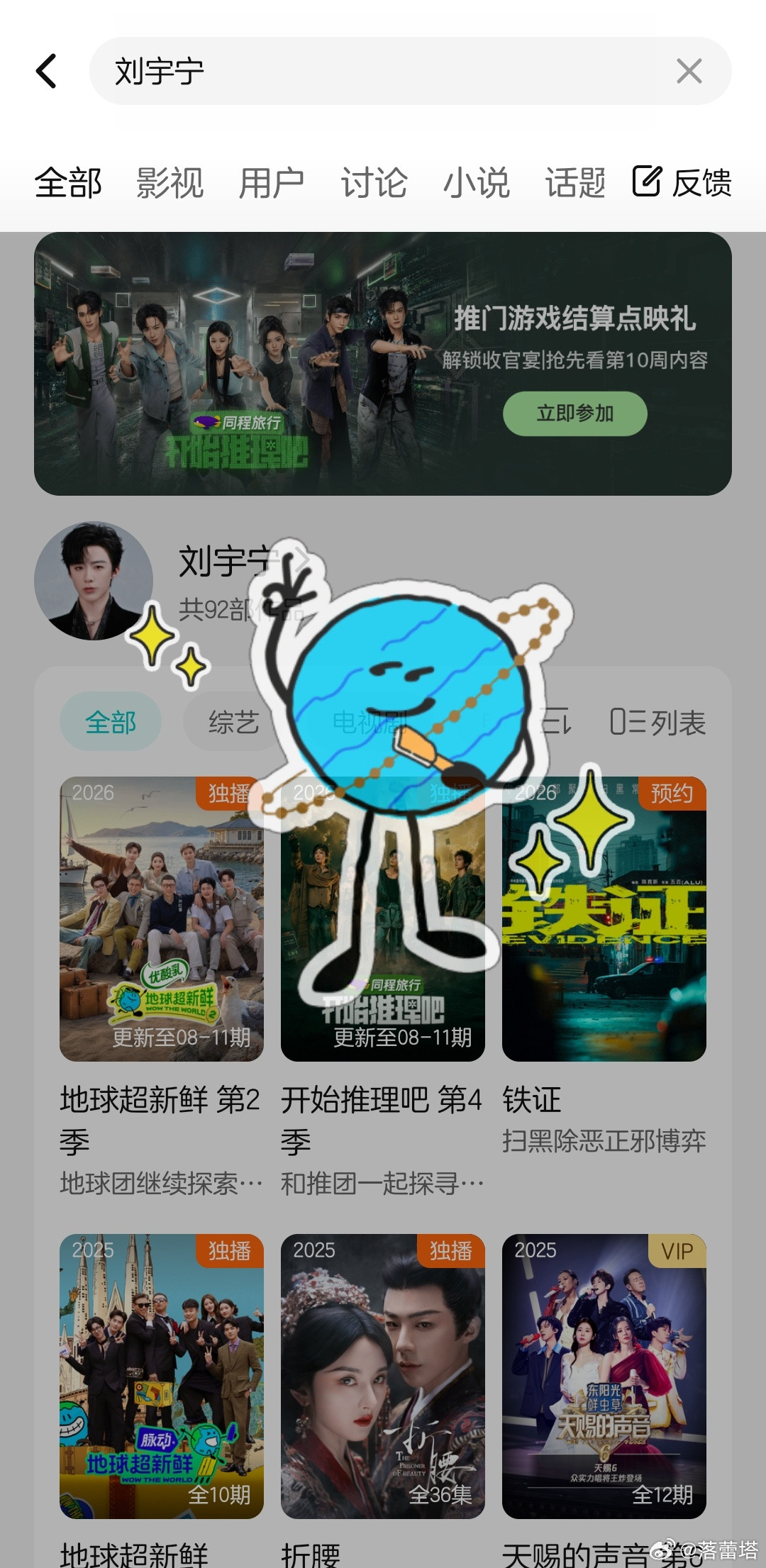 刘宇宁刘宇宁817粉丝节刘宇宁又霸榜了摩登兄弟今天的🐧搜刘宇宁有这个耶