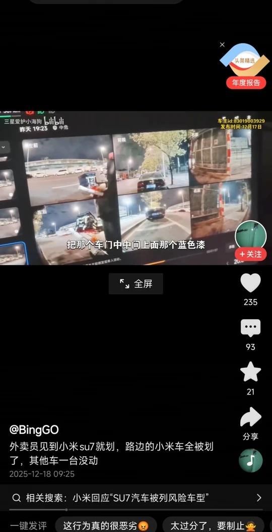 这种仇恨宣传，是谁之过与？小米汽车被破坏，破坏者被追究责任(量那么大，大概率刑