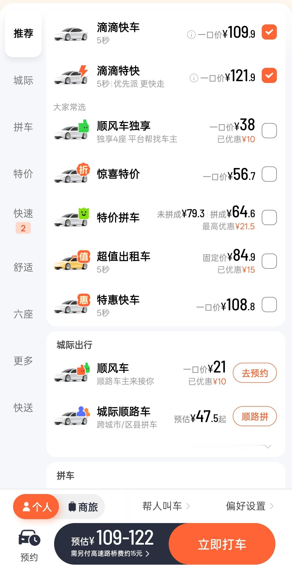 这晚上从机场出发的网约车价格有点离谱了平时就60-70晚上直接100-120