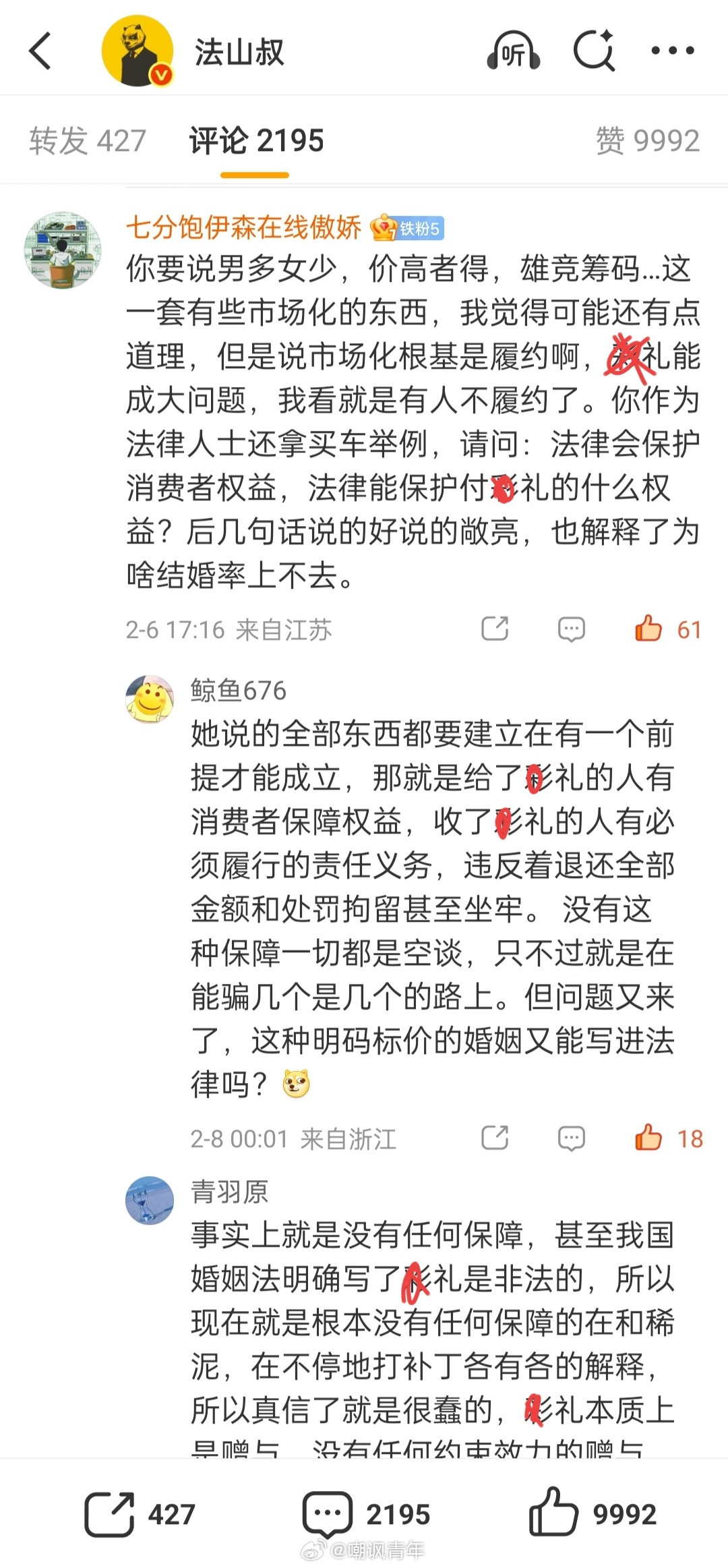 凭什么收彩礼就得履约？要是保障这方面的权益，不就坐实人口买卖了？而且明明是男方自