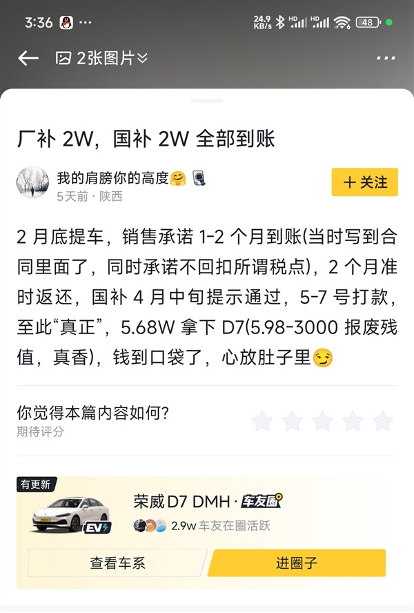 车主5.98万元买下荣威D7B级新能源轿车随着国家置换补贴和厂商补贴的不断加