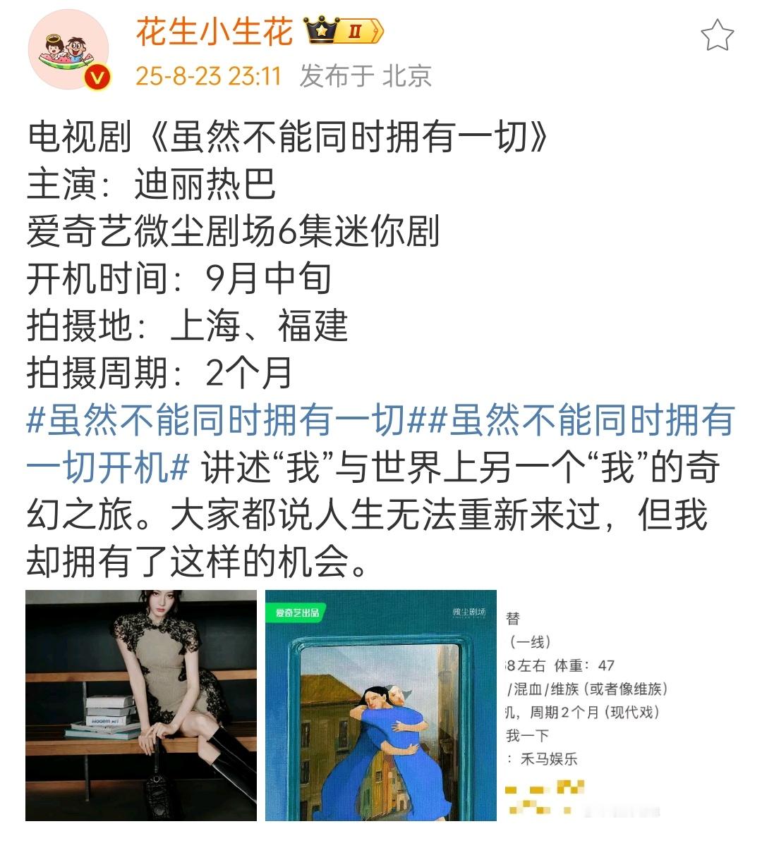 9月都要开机了，感觉拒不了了，粉丝还不如接受​​​