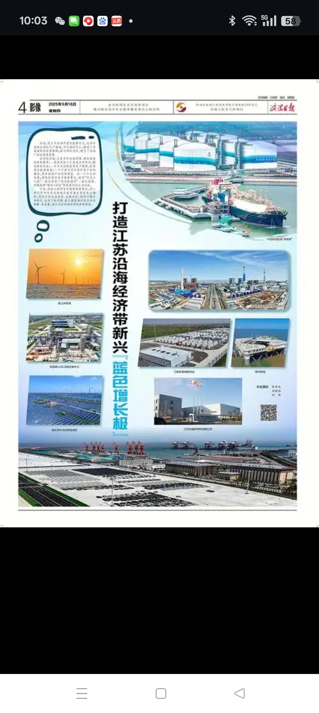 打造江苏沿海经济带十五五新的经济增长极江苏的沿海经济，已经形