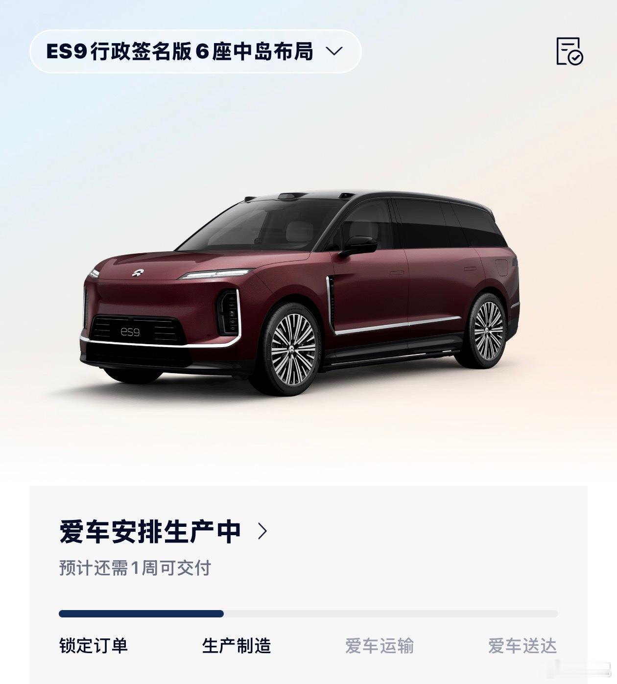 终于给了蔚来es9的交付日，15号，我14号出国，下个月才回来。上次的乐道L80