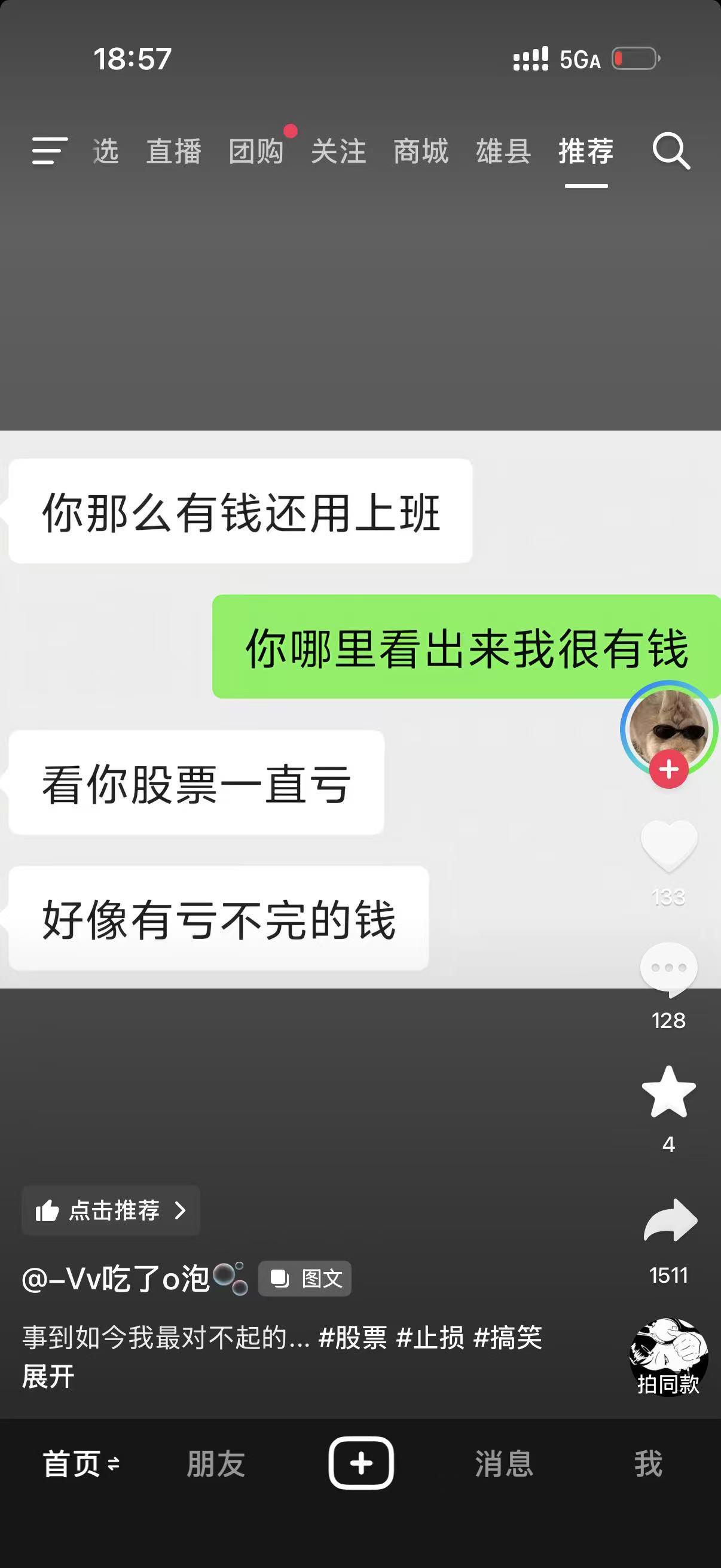 哇，你都有钱到这份儿上了还上班，真是勤奋得让我无地自容啊！股票你一直亏，每天亏