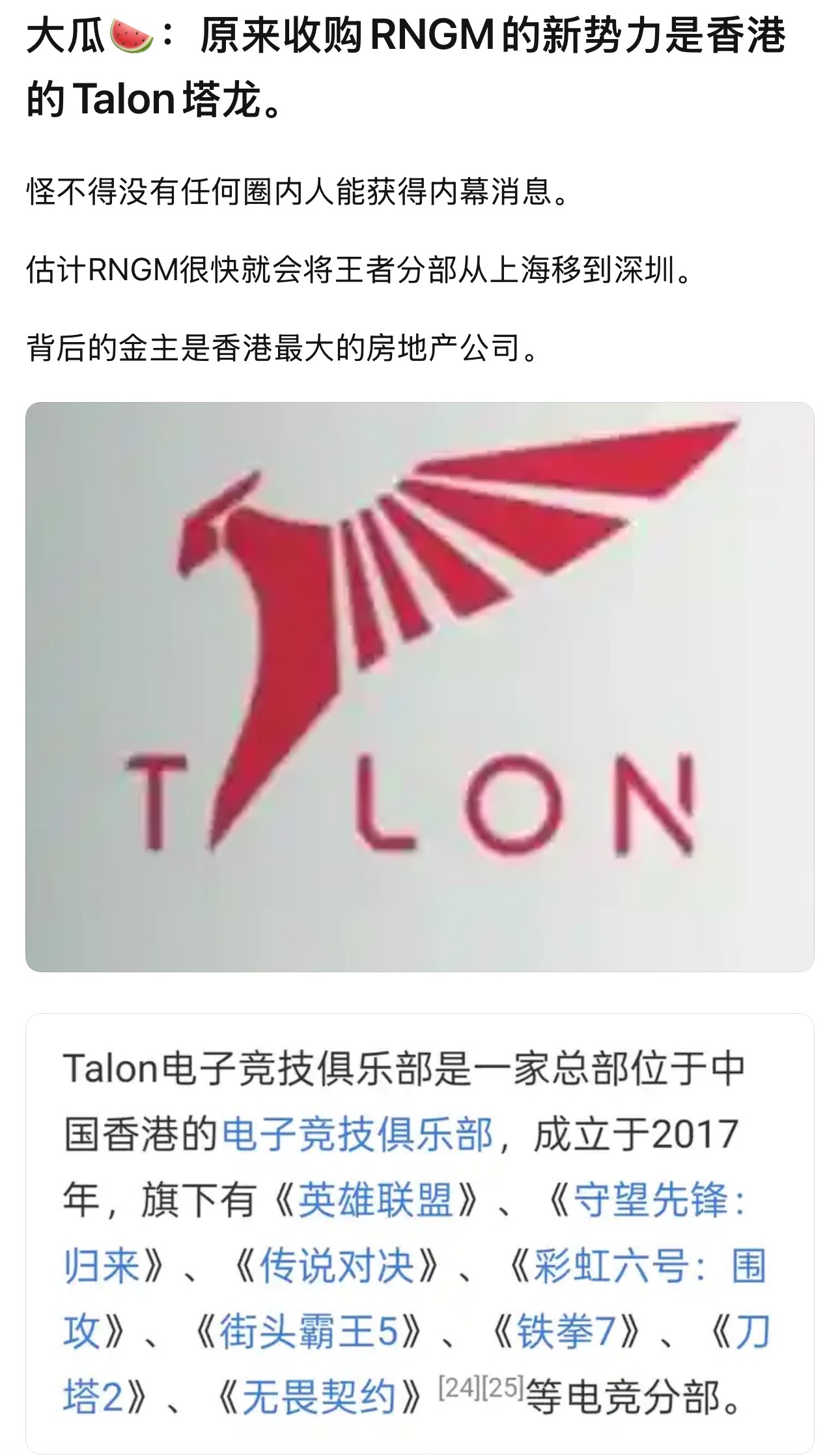 k吧吃瓜：原来收购RNGM的新势力是香港的Talon塔龙。