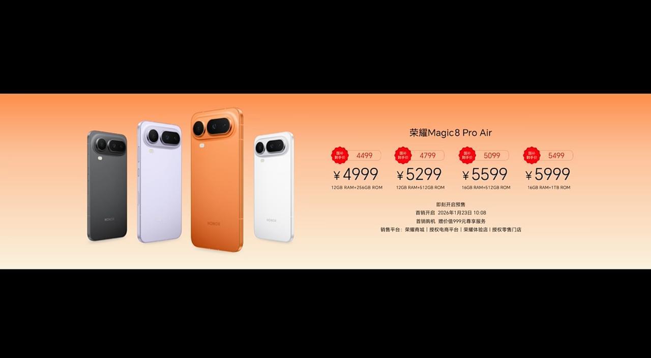 今晚荣耀发布会的几款新品的价格出来了：荣耀Magic8ProAir售价4