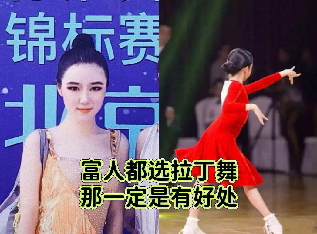 为什么明星都让自己的女儿去学拉丁舞？搜了一下，发现拉丁舞的潜在好处还不少。