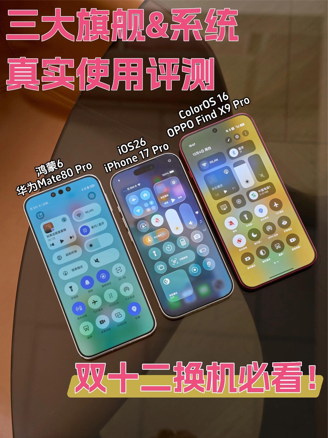 iOS不再是降维打击，三大系统都是T0体验说实话，没必要再迷信iOS了，现在