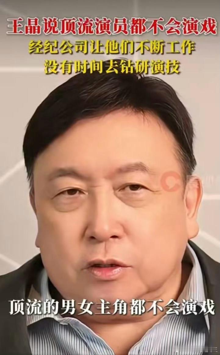王晶这回可真捅了马蜂窝！他一句顶流明星不会演戏，直接撕开了娱乐圈的遮羞布