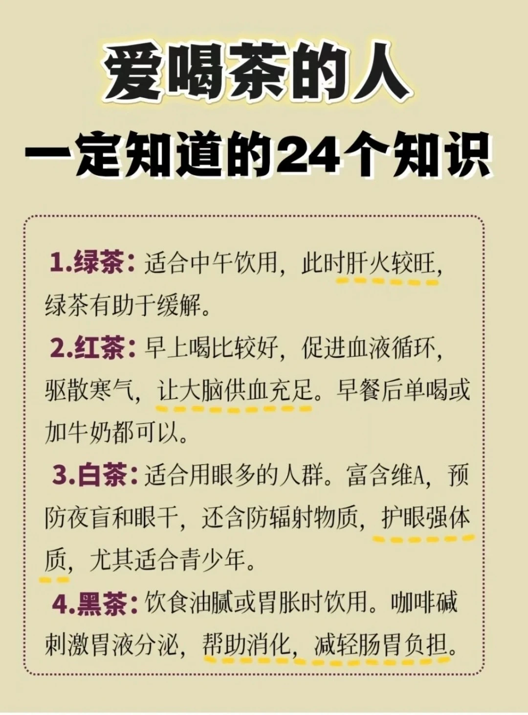 爱喝茶的人一定知道的24个知识，建议收藏