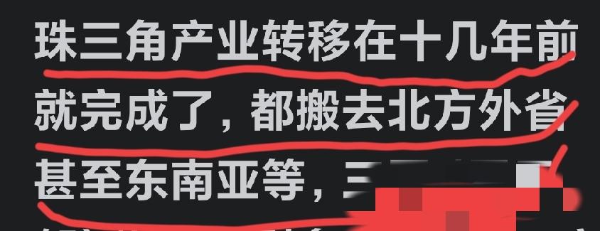 可能吗？珠三角产业转移早在十多年前就已经完成了？那现在正处于热火朝天广东省内的
