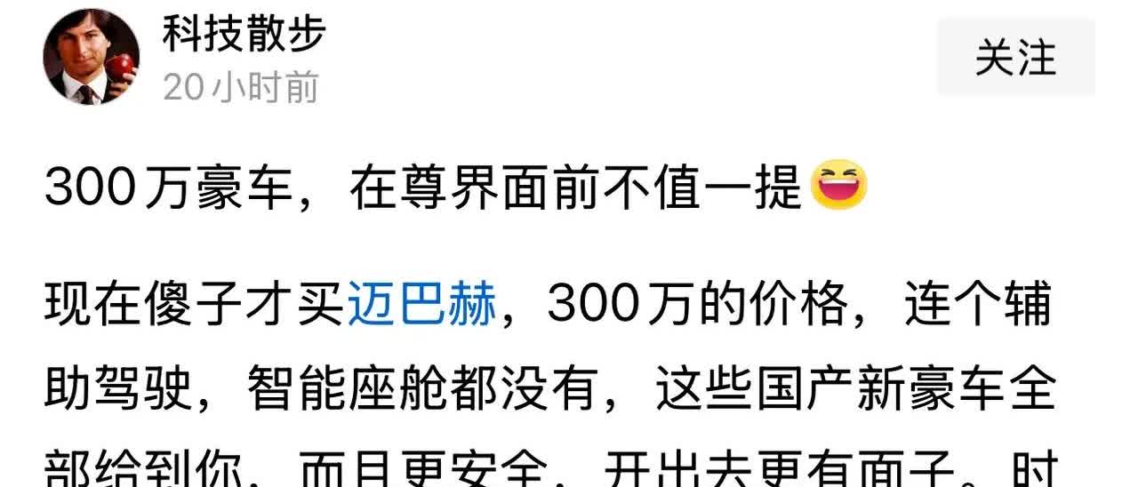 竟然有人说迈巴赫没有“辅助驾驶”？你连“迈巴赫辅助驾驶都没有”都知道，真了不