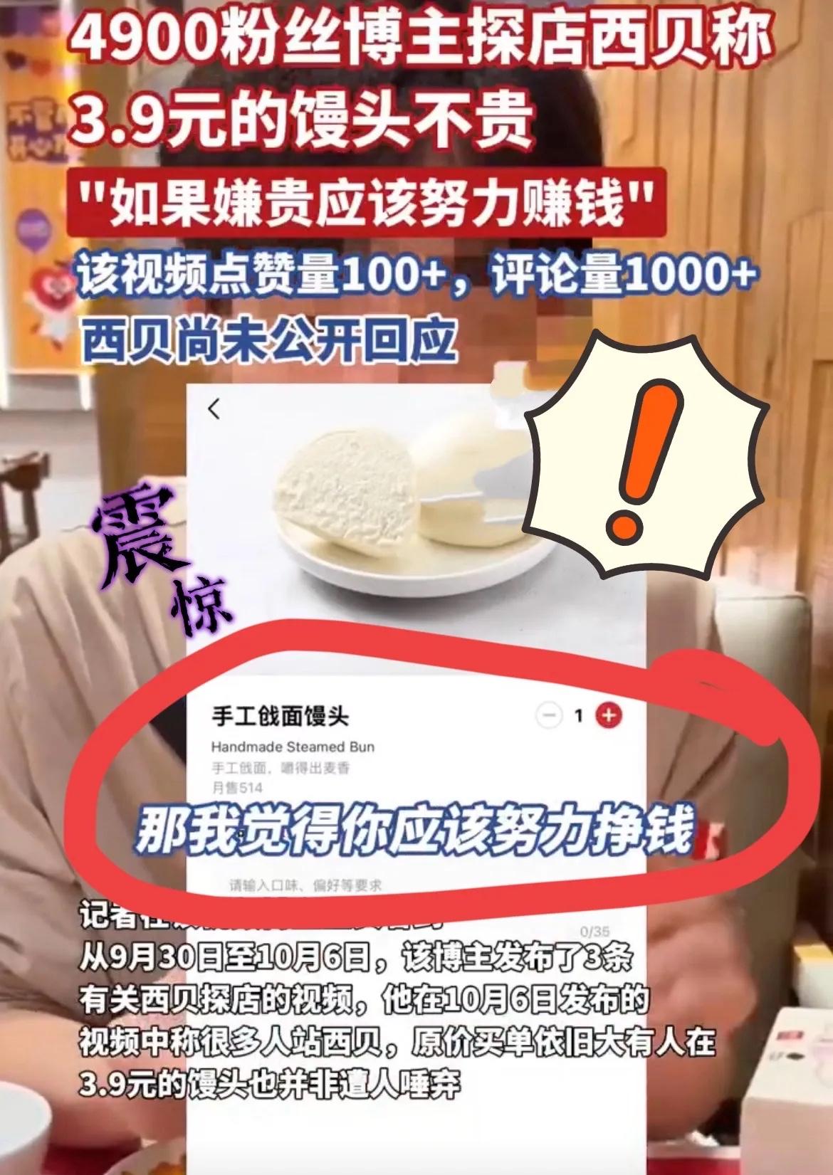 国庆刚结束，贾国龙又挨一刀，邀请网红来探店，吃了3.9的馒头，结果一句“嫌贵
