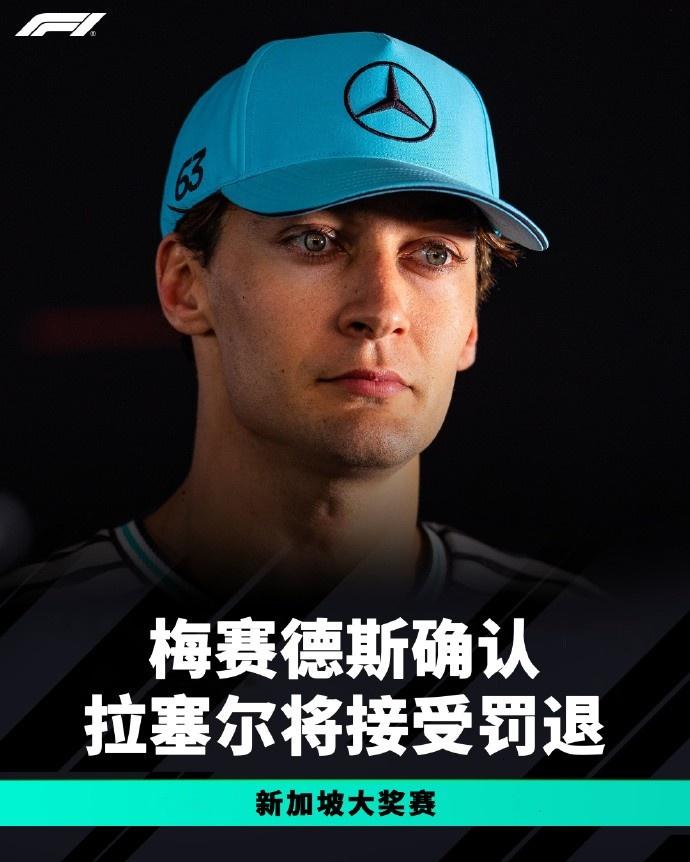 赛季结果基本已定！拉塞尔罚退保送小孩哥世界冠军！ F12026年F1赛季2