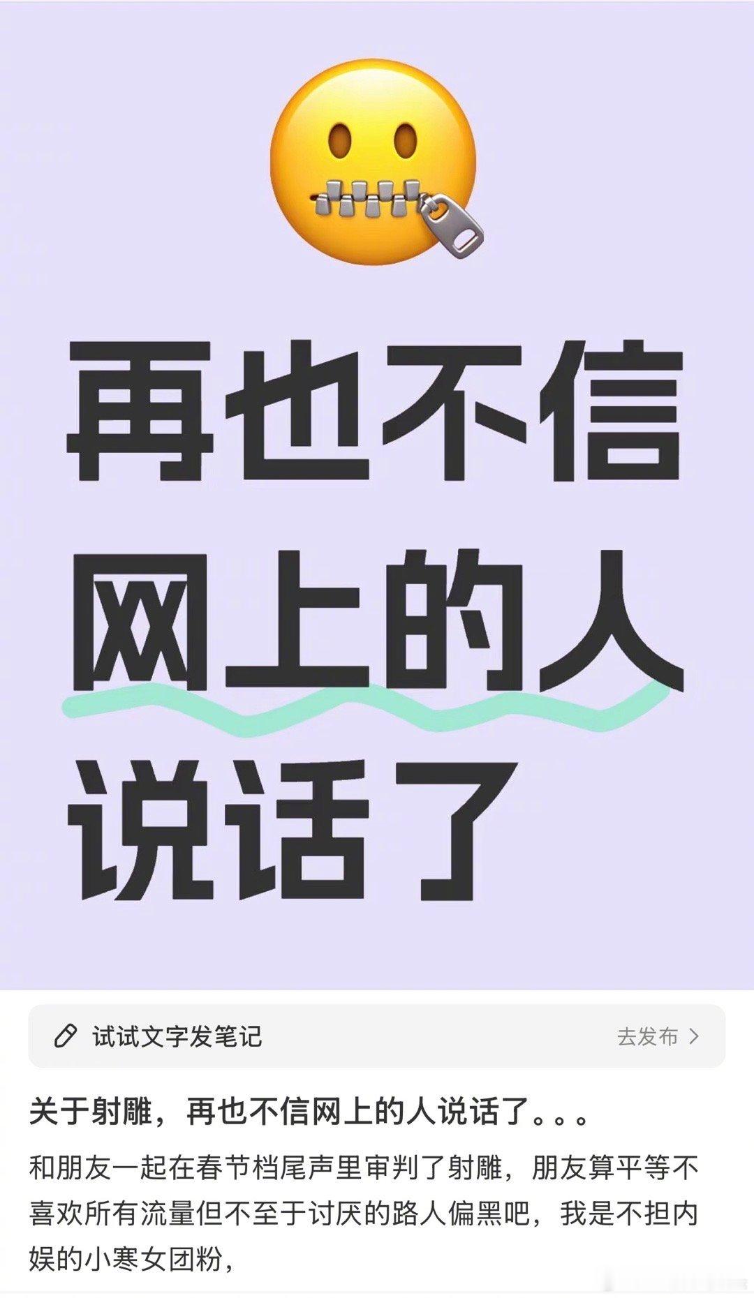 网友临时去看了射雕，发帖称“关于射雕，再也不信网上的人说话了”网友说自己属于原著