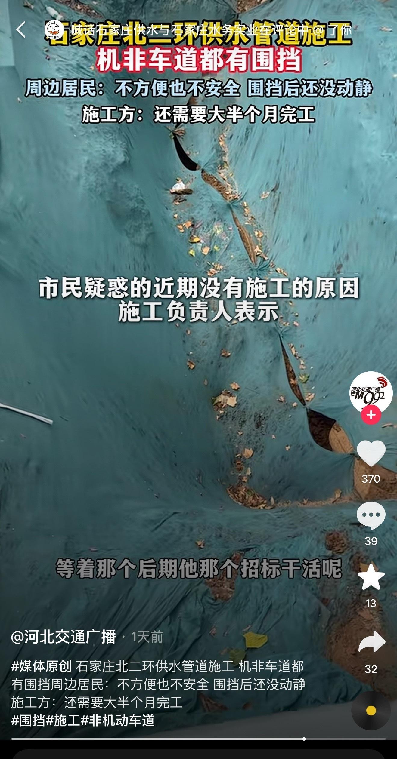 石家庄北二环供水管道施工机非车道都有围挡周边居民：不方便也不安全围挡后还没动