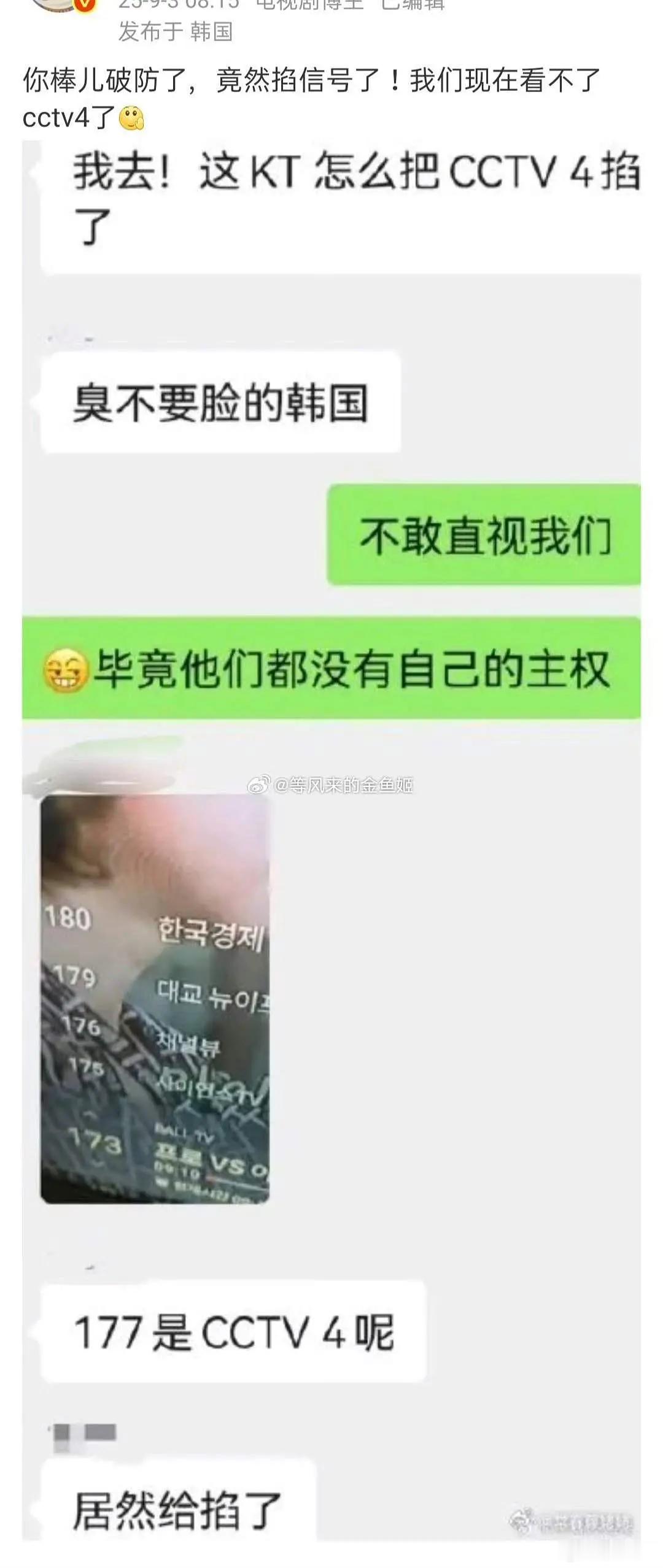 🇰🇷嫉妒破防93，把cctv4给🈲了不让本国人民看，符合刻板印象🤏​​