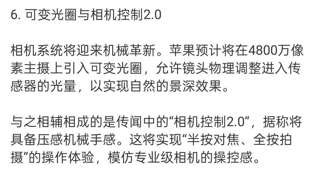 iPhone18Pro七大升级翻了一遍哪七大，好像没什么，就比如说，这个可变光圈