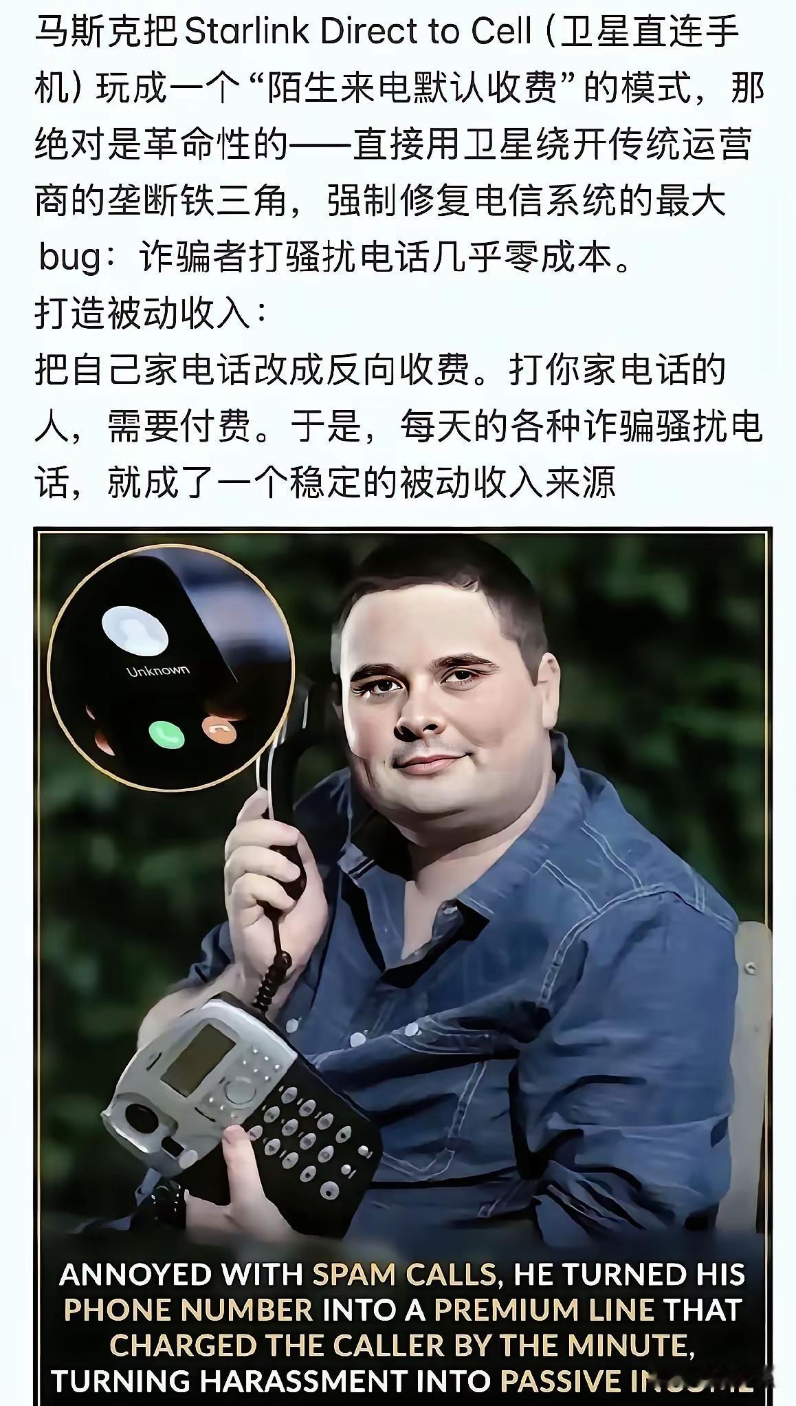 马斯克的这个建议的确很好，确实可以有效防止诈骗！建议每个人都可以设置接电话收